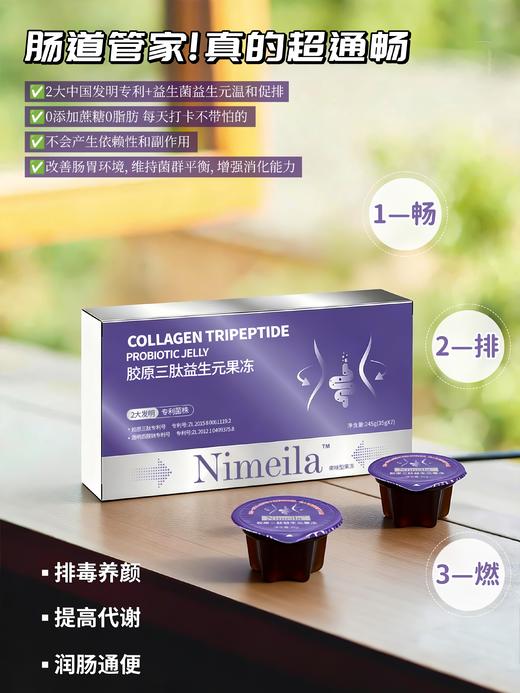 Nimeila胶原三肽益生元果冻-35g*7杯/盒 商品图4