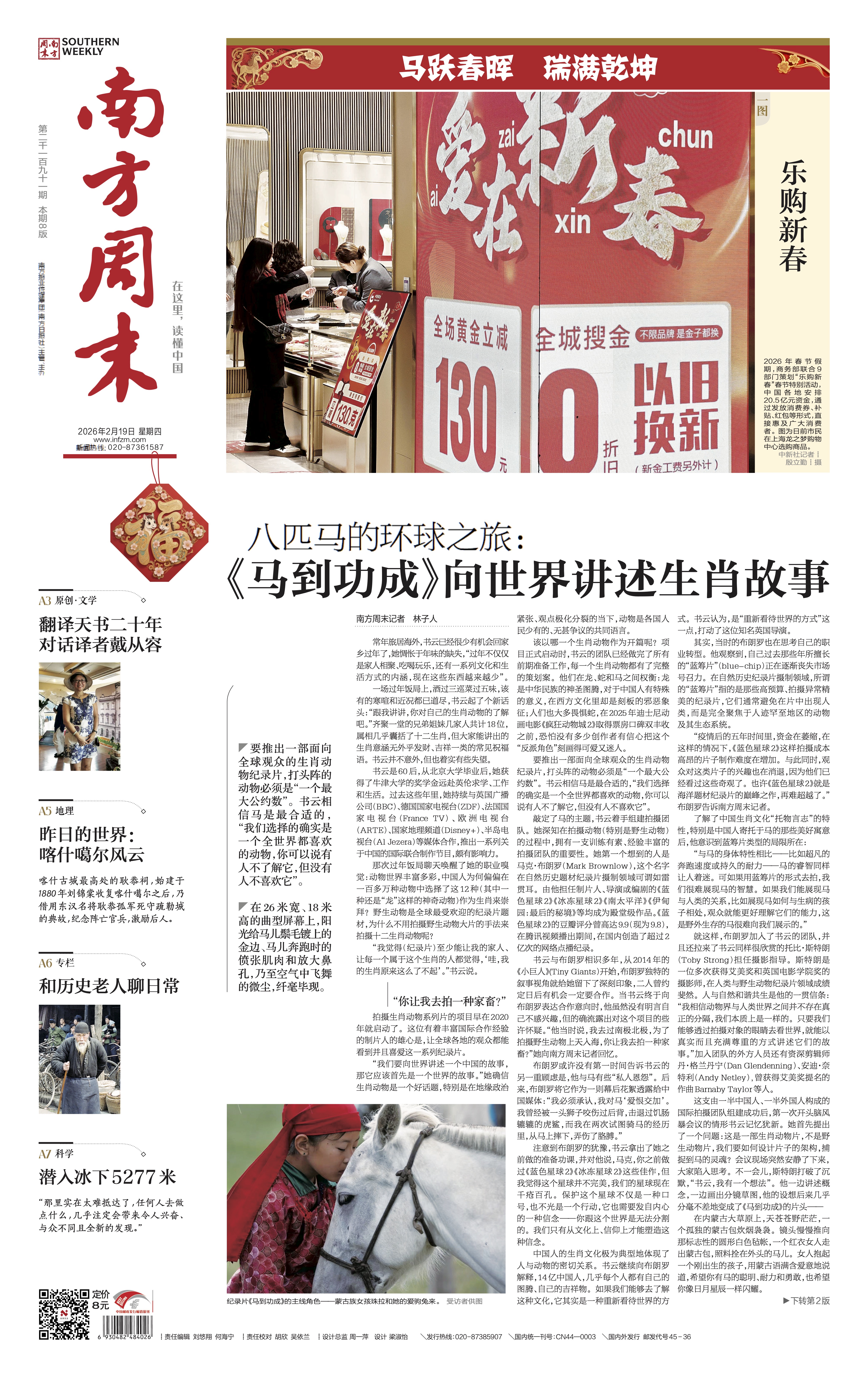 南方周末2026年2月19日第2191期