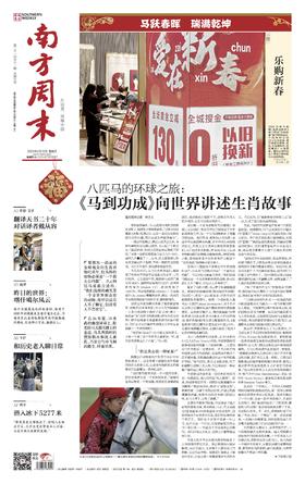 南方周末2026年2月19日第2191期
