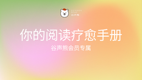 你的阅读疗愈手册