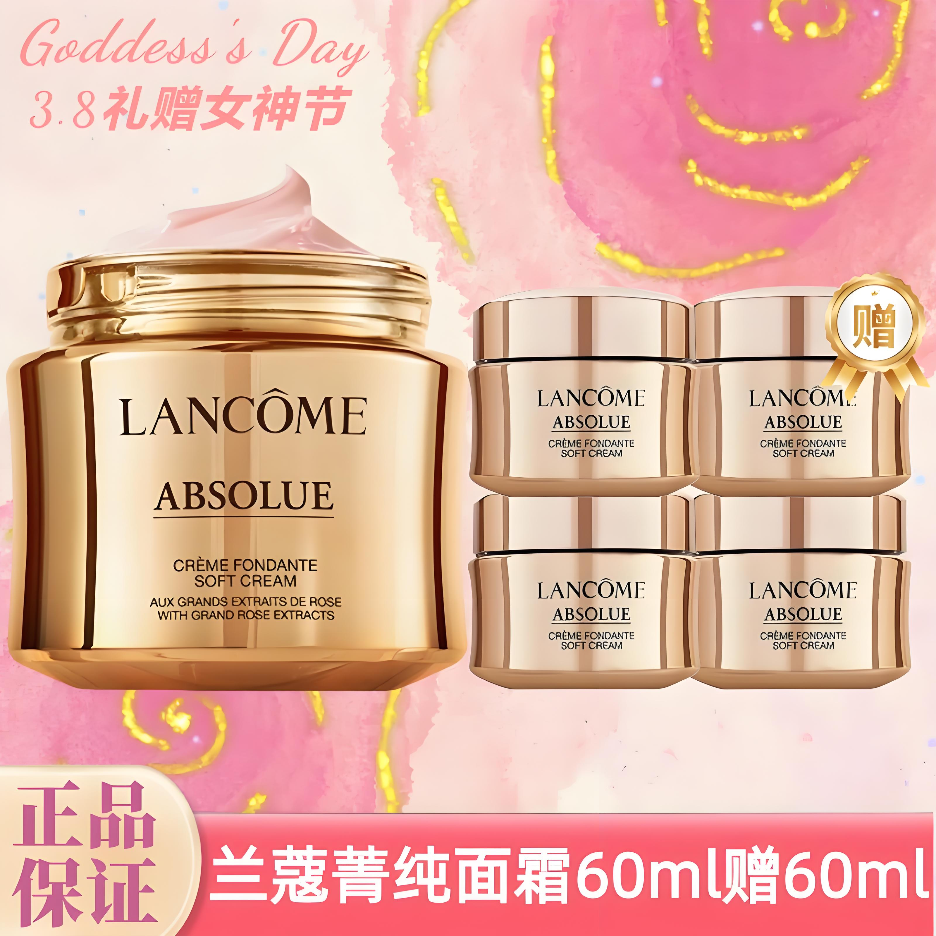 【买60ml赠60ml】兰蔻菁纯面霜60ml 赠同款15ml*4 清爽/滋润 香港直邮C