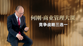 竞争战略三选一