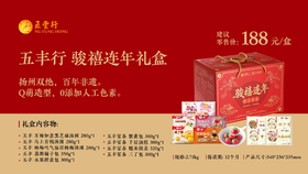 五丰 骏禧连年面点礼盒2.71kg