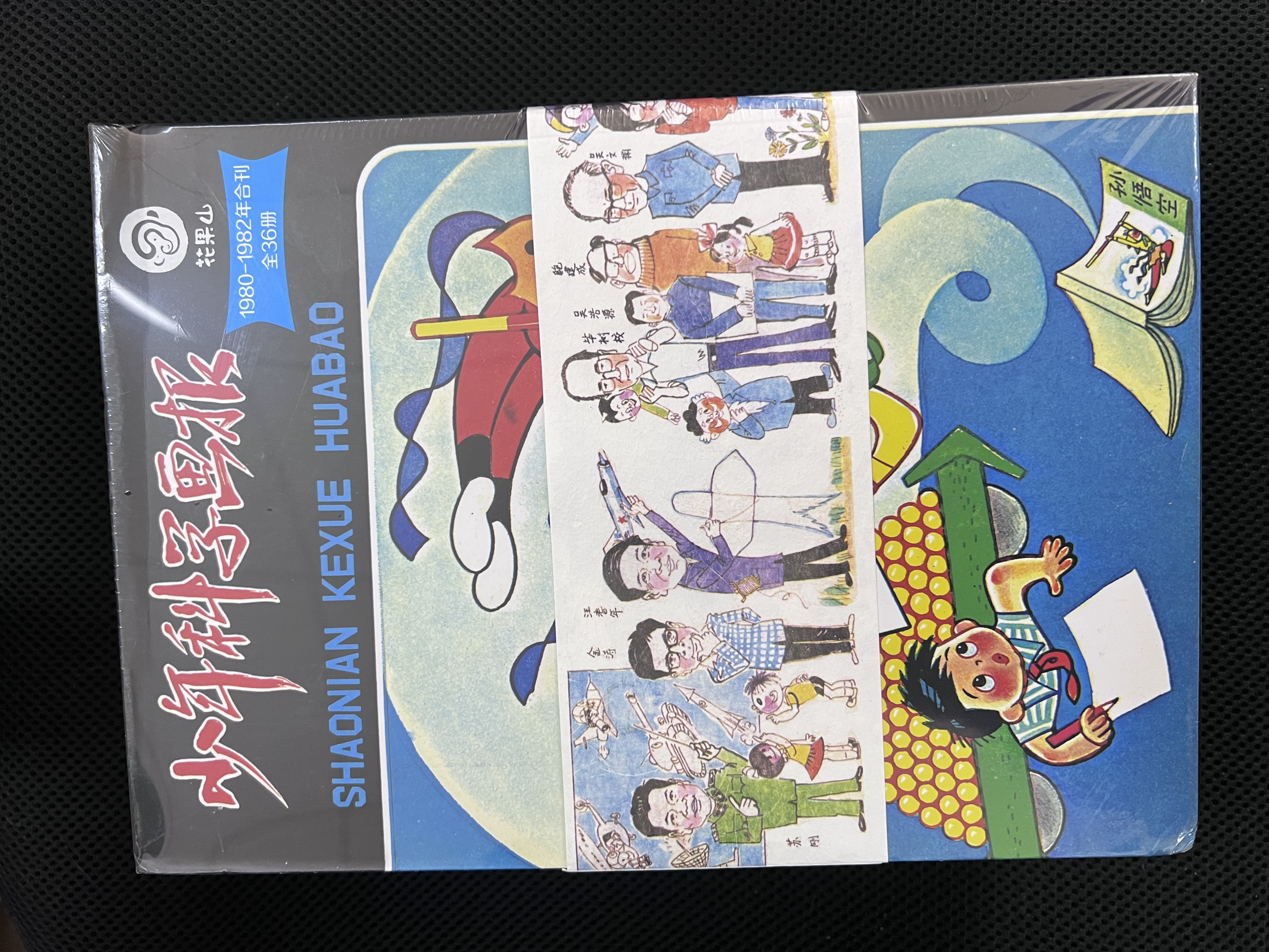 1980-1982年复刻版《少年科学画报》