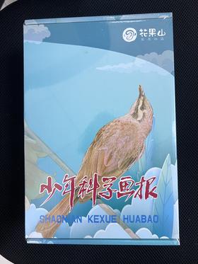 1983-1985年复刻版《少年科学画报》