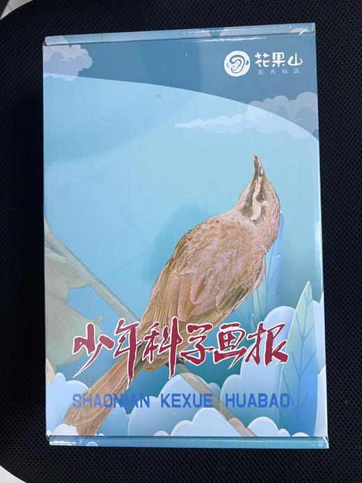 1983-1985年复刻版《少年科学画报》 商品图0