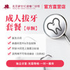成人拔牙套餐【单颗-非智齿】* 商品缩略图0
