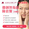 微创智齿拔除套餐（每颗）* 商品缩略图0