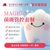MAGIC-3 菌斑管控套餐* 商品缩略图0
