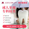 成人牙周专科检查* 商品缩略图0