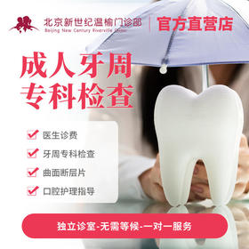 成人牙周专科检查*