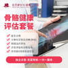 骨骼健康评估套餐* 商品缩略图0
