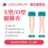 X型 / O型腿筛查* 商品缩略图0