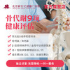 骨代谢9项健康评估(含医生诊费)* 商品缩略图0