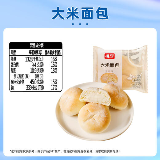 桃李大米面包豆乳味夹心面包FX 商品图4