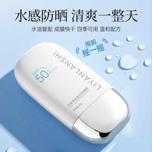 【限时购！第二支0元！】 丽颜兰诗 水润清透美白防晒霜 防紫外线油皮清爽敏感肌 全身防晒喷雾 商品图2