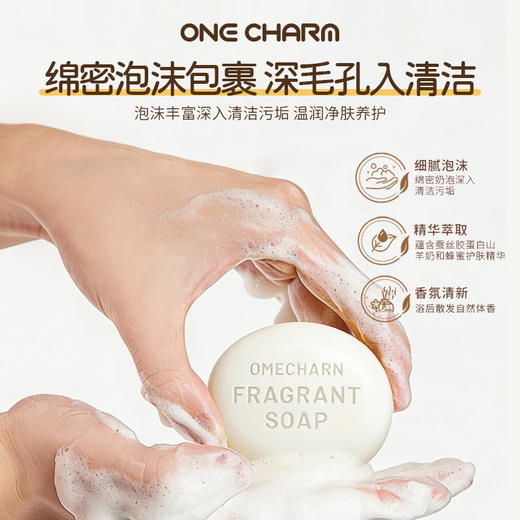 壹白 ONECHARM 香氛精油皂  润肌香氛沐浴皂 滋润 洁净焕亮/奢养精油洗发皂 控油去屑 澳洲原装进口 商品图1