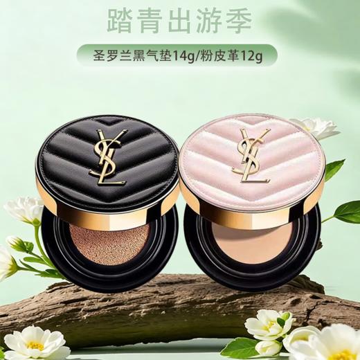 3.8女王节 【保税仓直发·全球购·蚂蚁链可扫码溯源】YSL圣罗兰V纹皮黑气垫明彩轻垫粉底自然轻薄服帖持妆bb霜14g正装/YSL圣罗兰粉皮革B10/B20气垫12g正装_bba 商品图0