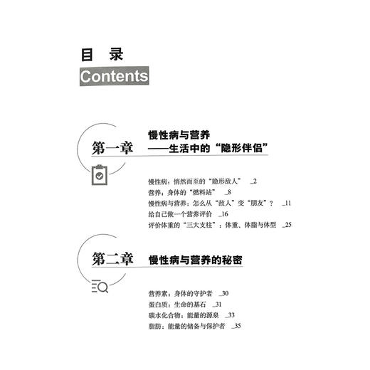 慢性病与营养 国民健康与饮食营养系列丛书 于康 著 减肥控压控糖控脂 详解常见慢性病的营养方案9787523515570科学技术文献出版社 商品图3