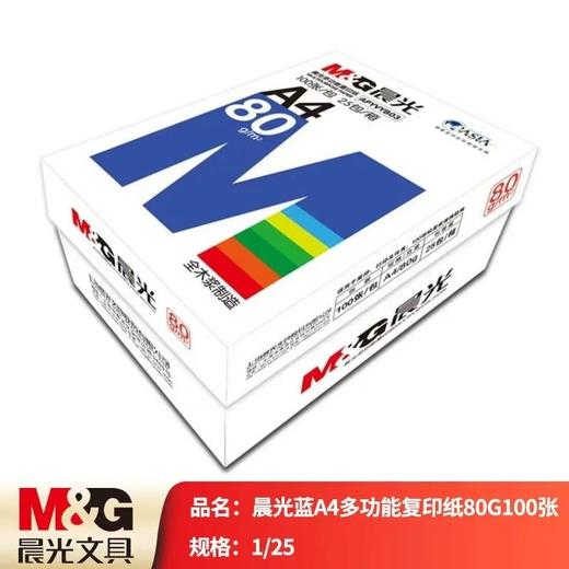 【文具】晨光蓝A4多功能复印纸80g100张 商品图3