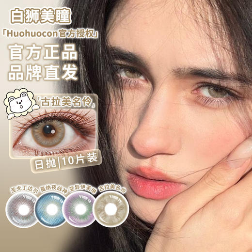 Huohuocon日抛 ·古拉美名伶&南韩追光者&清莱白神庙&戛纳夜战神&联邦日教母｜ 日抛 10片 商品图0