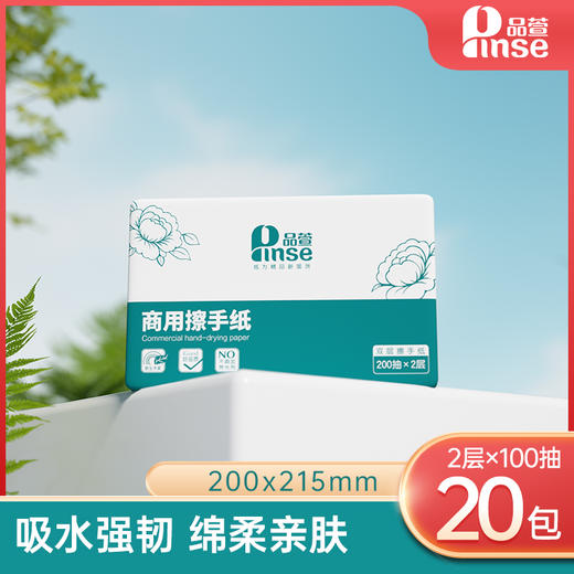 品萱200张双层擦手纸 商品图3