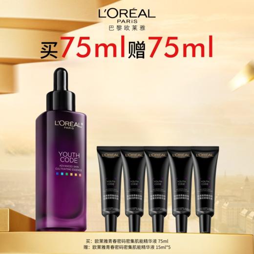 【欧莱雅】第四代欧莱雅黑精华 商品图0