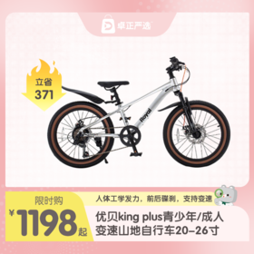 优贝king plus青少年/成人变速山地自行车20-26寸