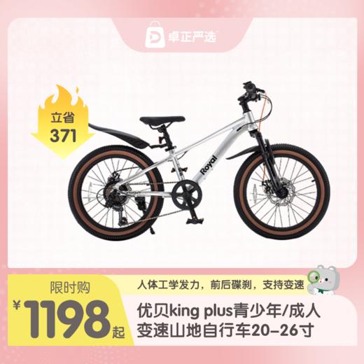 优贝king plus青少年/成人变速山地自行车20-26寸 商品图0