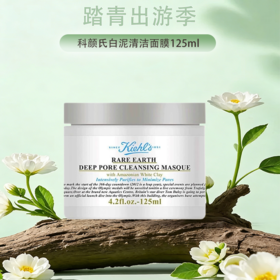 【保税仓直发·全球购·蚂蚁链可扫码溯源】科颜氏亚马逊白泥清洁面膜125ml【爆款专属】『此链接商品请分开拍单-单独下单』