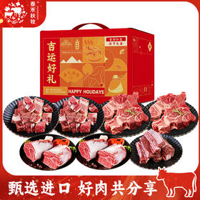春禾秋牧醇香丰礼牛肉礼盒4000g（888型中式）顺丰冷运到家