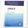 无机化学 杨怀霞 吴培云 主编（第六版）全国中医药行业高等教育十五五规划教材第十二版书 中国中医药出版社 商品缩略图3