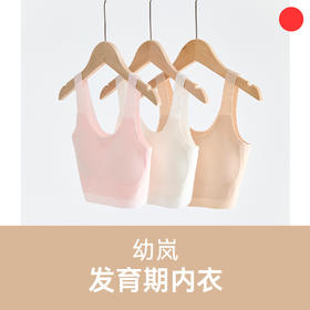 发育期内衣/allblu幼岚/女童背心文胸/一二阶段A类/柔软亲肤/弹力舒适【品牌方多仓就近发货】