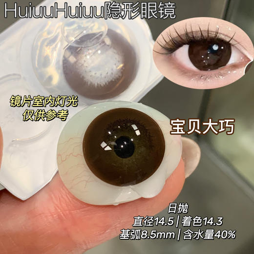 【新品大直径日抛】SweetCircle-婴儿瞳黑/婴儿童巧/宝贝大黑/宝贝大巧/总直径14.5mm【日抛 0-1000度 不含525/575】 商品图1