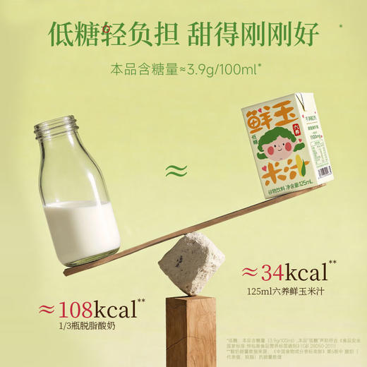 六养鲜玉米汁125ml*12盒便捷早餐饮品0脂肪低糖高膳食纤维谷物饮 商品图3