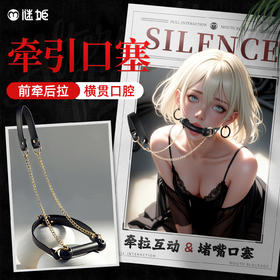 谜姬 牵引口球SM施虐调情