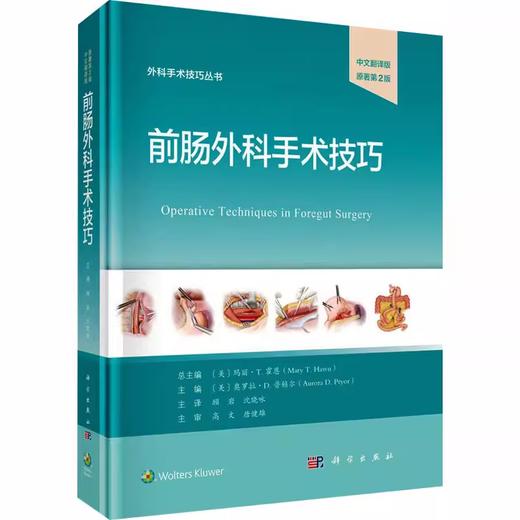 前肠外科手术技巧 商品图0