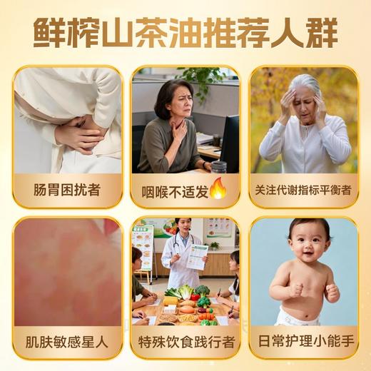 食为耀鲜榨山茶油100ML版 商品图4