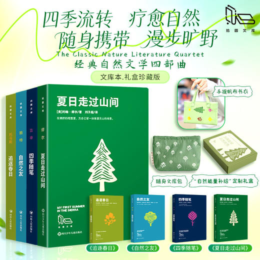 拾圆文库-自然能量补给礼盒 商品图0