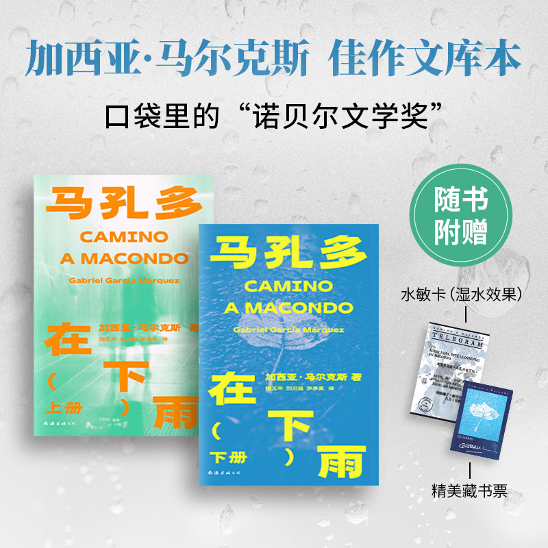 马孔多在下雨：全两册