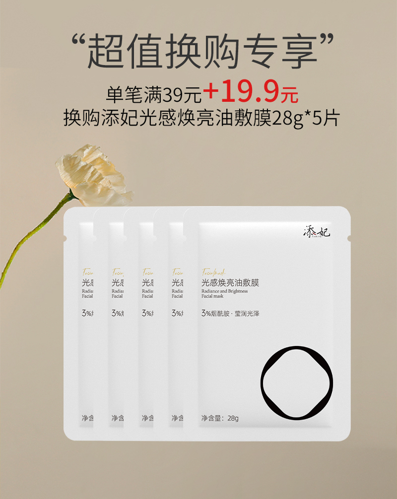 【无水配方 温和提亮】添妃光感油敷膜5片