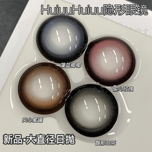 【新品大直径日抛】SweetCircle-馥郁山茶/夹心蜜糖/偷心玫瑰/藻蓝椰椰-总直径14.5mm【日抛 0-1000度 不含525/575】 商品图0