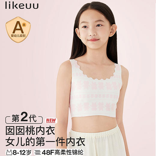 【E】likeuu儿童内衣一阶段囡囡桃女大童发育期防凸点学生小背心a类二代LC1152082 商品图0