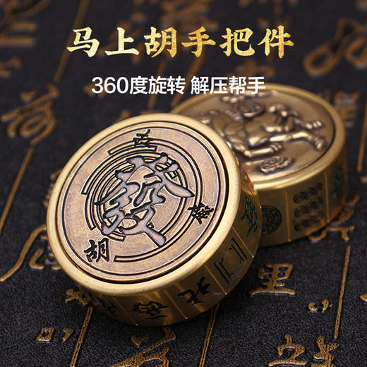【祈愿吉品】马年生肖马上胡手把件摆件黄铜打麻将指尖陀螺挂件 商品图3