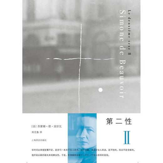 第二性(Ⅰ)(Ⅱ)套装 波伏娃 
 女性主义读本 中文全译本 外国现当代经典 商品图3