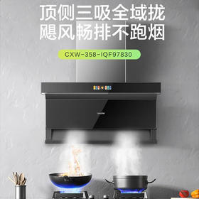 统帅（Leader）烟机 CXW-358-IQF97830 海尔出品