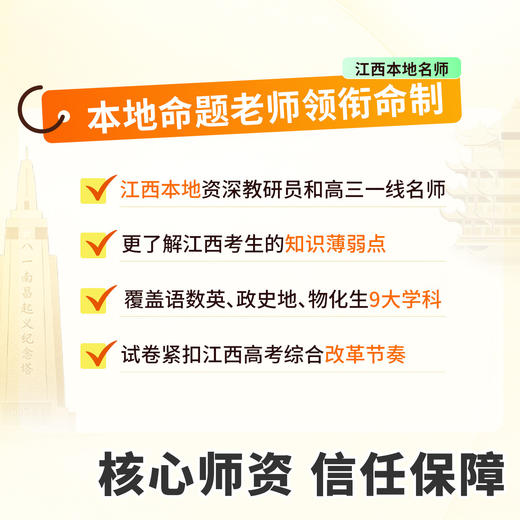 【江西专版】江西高校高考金卷2026新高考45套模拟试卷理科真题卷 商品图3