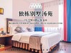 【错峰出游】独栋汤苑 商品缩略图0