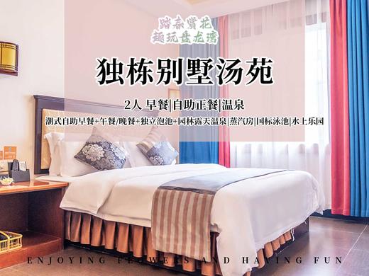 【错峰出游】独栋汤苑 商品图0