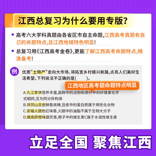 【江西专版】江西高校高考金卷2026新高考45套模拟试卷理科真题卷 商品图1